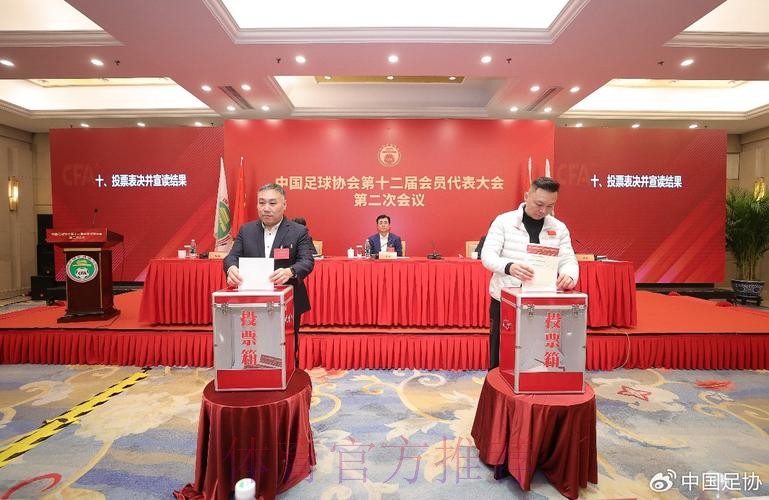 中国足协运动员委员会第二次会议在南京举行
